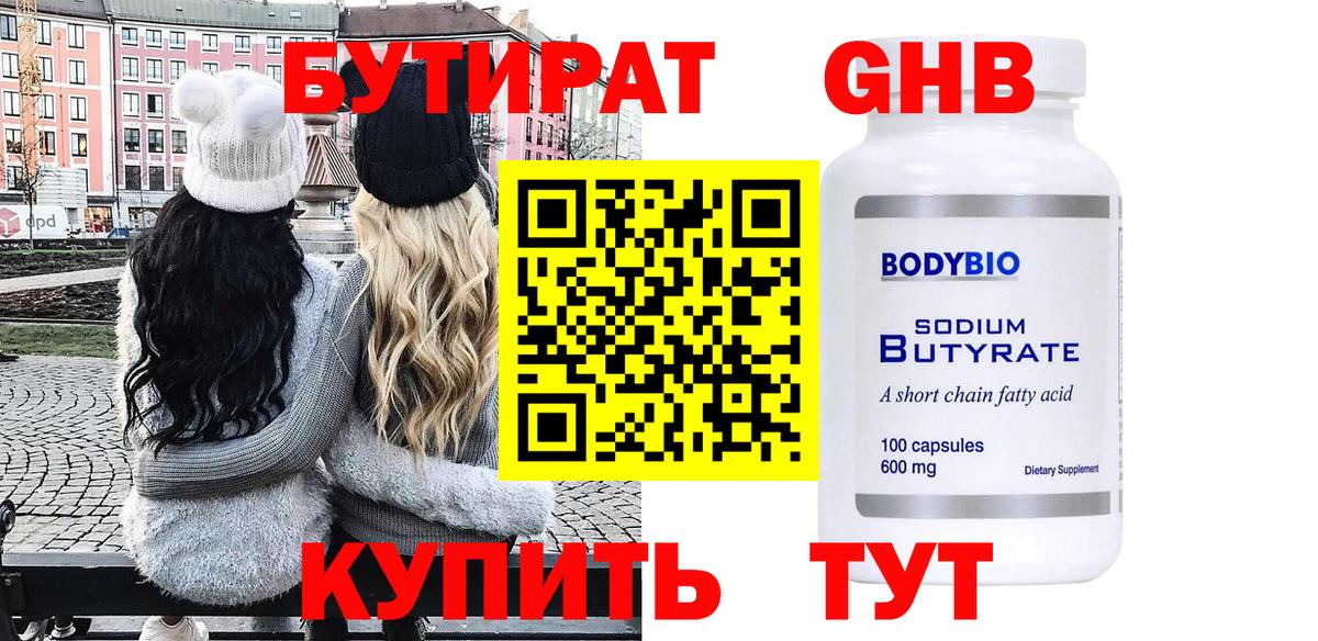 Лиски  БУТИРАТ BDO 33%  Вход с VPN 