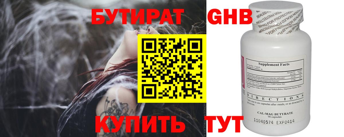 Бутират вода Лиски