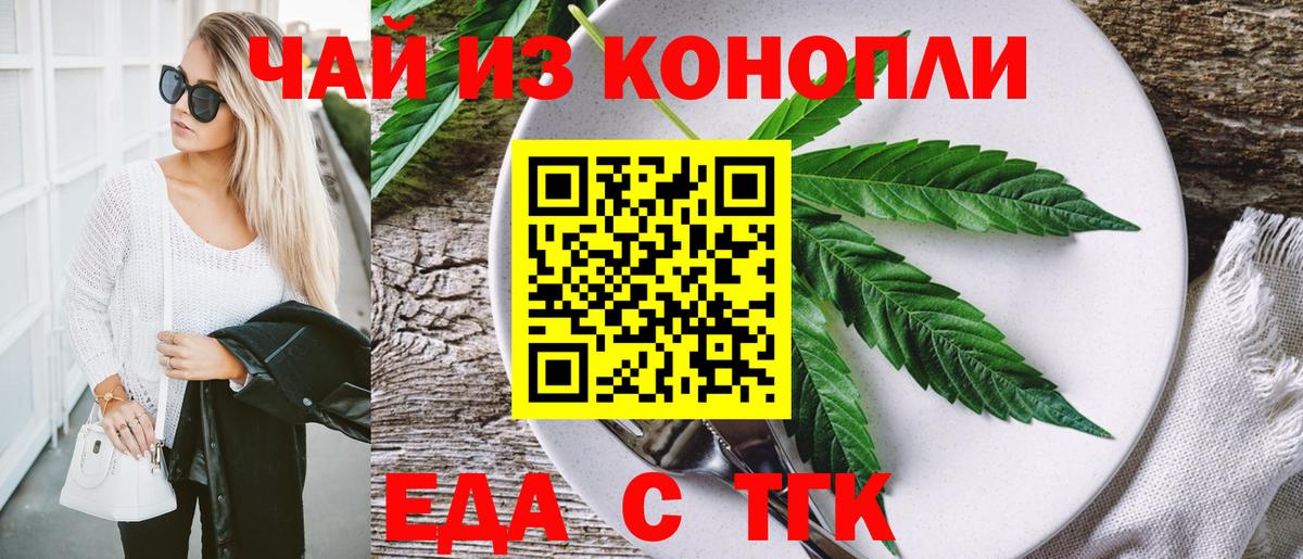 Еда ТГК марихуана  Вход с VPN  Лиски 