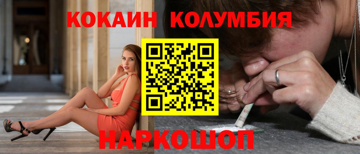 КОКАИН  Вход с VPN  Лиски  где купить наркотик  Cocaine Эквадор  КОКАИН Columbia 