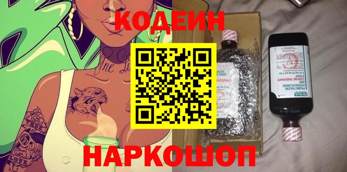 Лиски  Codein Purple Drank  Вход с VPN  Codein Purple Drank 